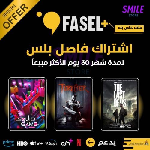 اشتراك فاصل بلس عرض خاص لمدة 30 يوم