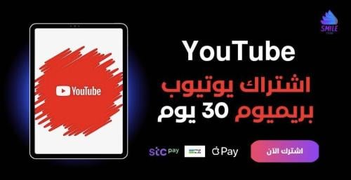 اشتراك YouTube Premium لمدة شهر رسمي