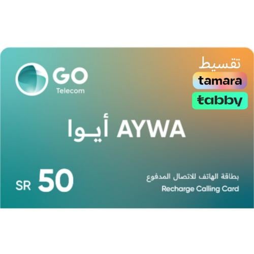 تقسيط بطاقة شحن رصيد ايوا 50 ريال | AYWA