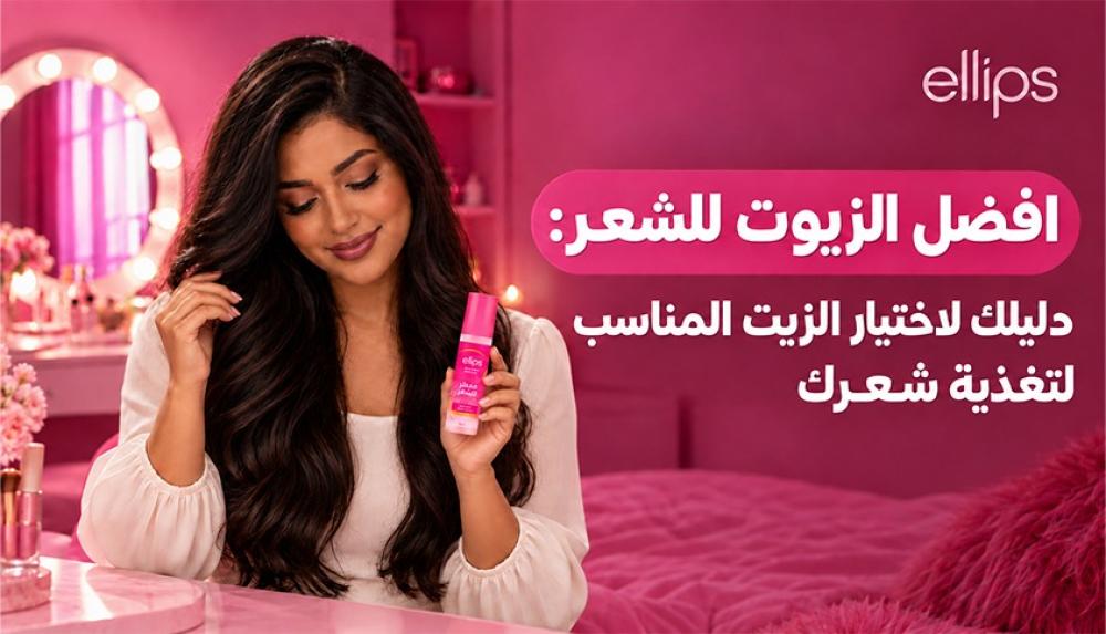 افضل الزيوت للشعر