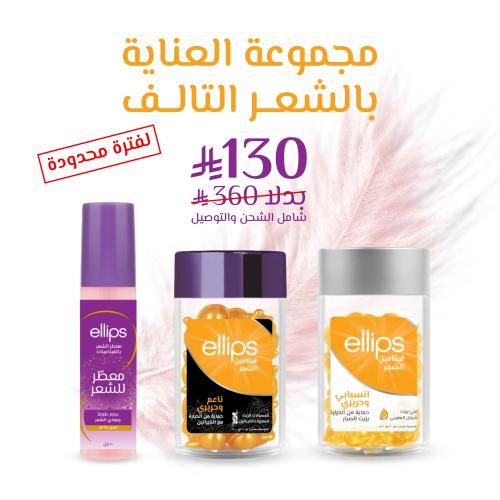 بكج العناية بالشعر التالف