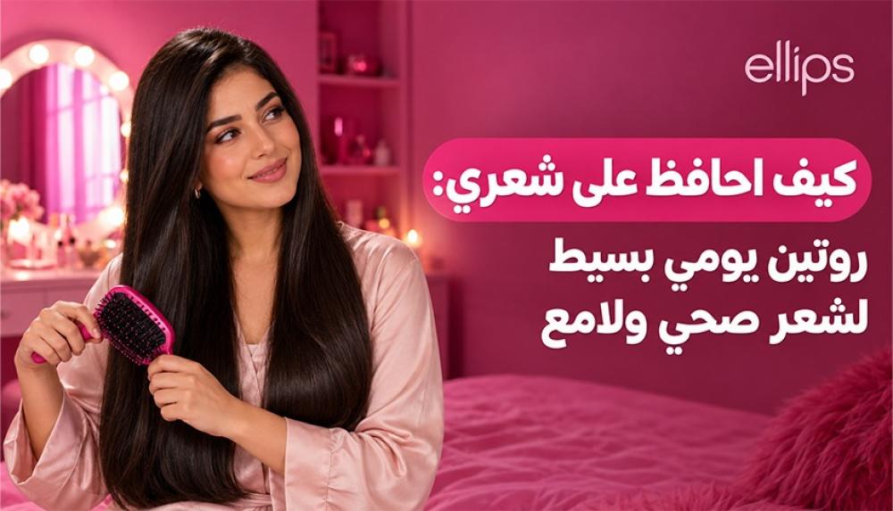 كيف احافظ على شعري