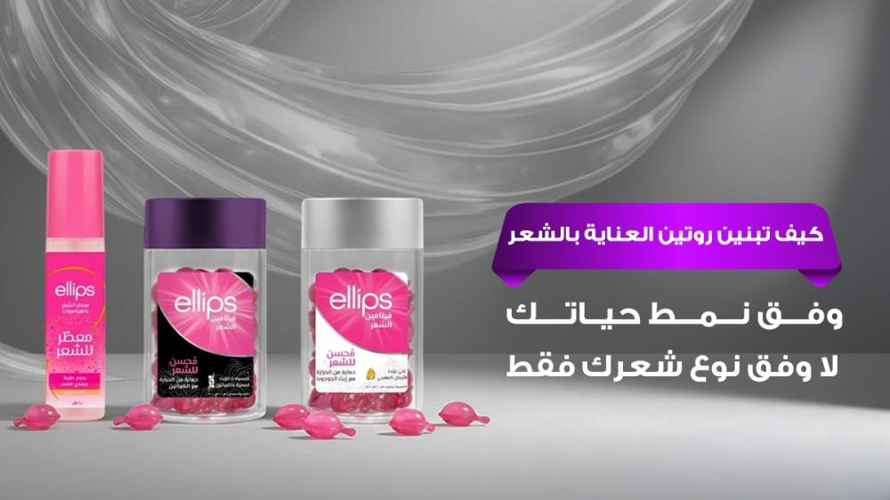 روتين العنايه بالشعر