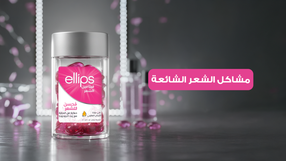 كيف تتعامل مع تقصف الشعر وتجعده بسهولة