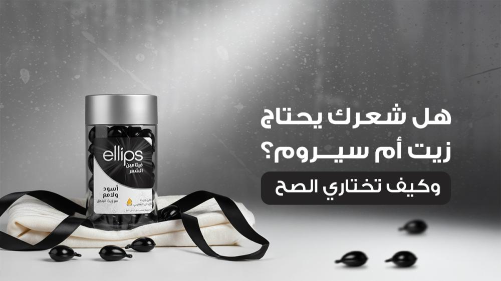 زيت شعر سيروم شعر