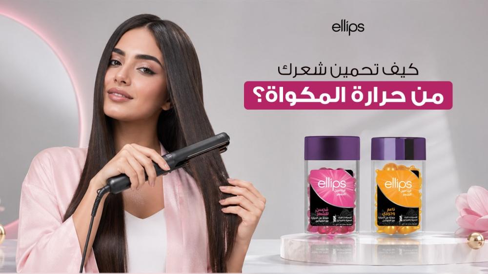 سيروم حماية الشعر من الحرارة