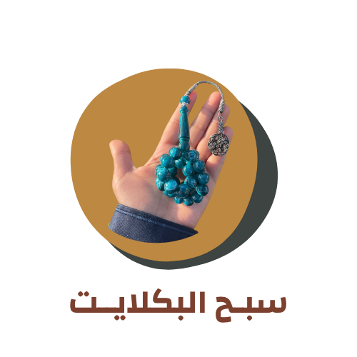 البكلايـــت