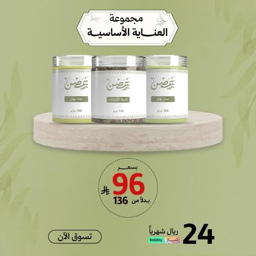 مجموعة العناية الأساسية