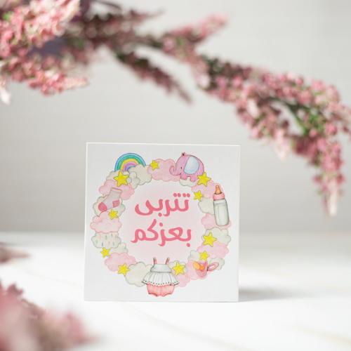 تتربى بعزكم