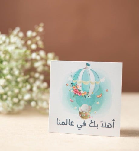 اهلاً بك في عالمنا