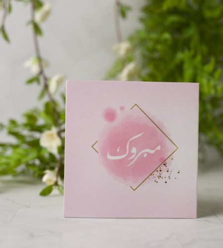 مبروك