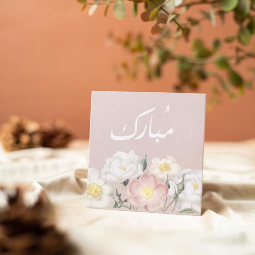 مبارك