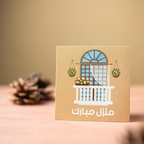 منزل مبارك
