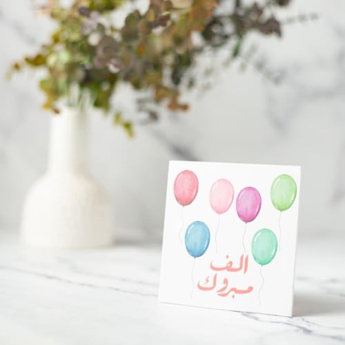 الف مبروك