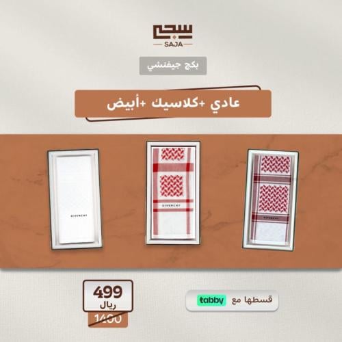 بكج جيفنشي (عادي +كلاسيك +أبيض)