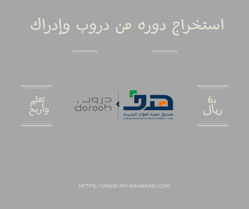 استخراج شهاده من دروب وادراك