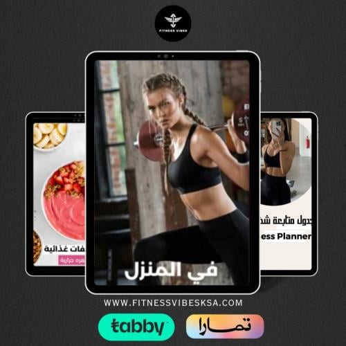 باقة برنامج نحت الجسم خلال 12 اسبوع في المنزل | Ho...