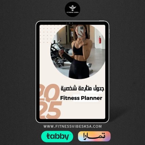 جدول متابعة شخصي | 2025