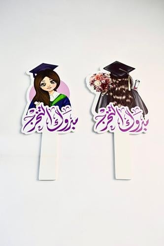 مسكة يد حفل تخرج خشب