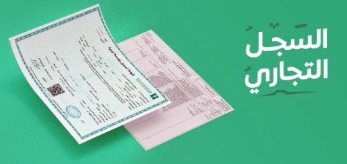 سجل تجاري/حجز اسم تجاري/فتح حساب ف البنك /نقاط بيع...