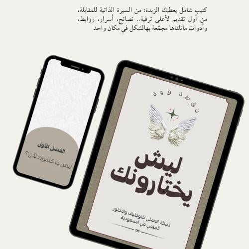 ليش يختارونك