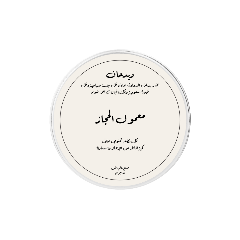 معمول الحجاز