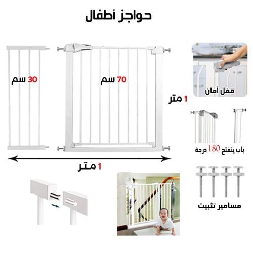 بوابة امان للأطفال حاجز درج معدني قابل للتعديل مقا...