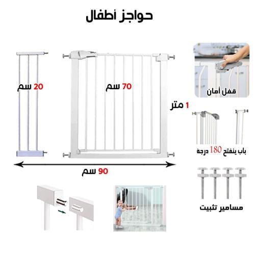بوابة امان للأطفال حاجز درج معدني قابل للتعديل مقا...