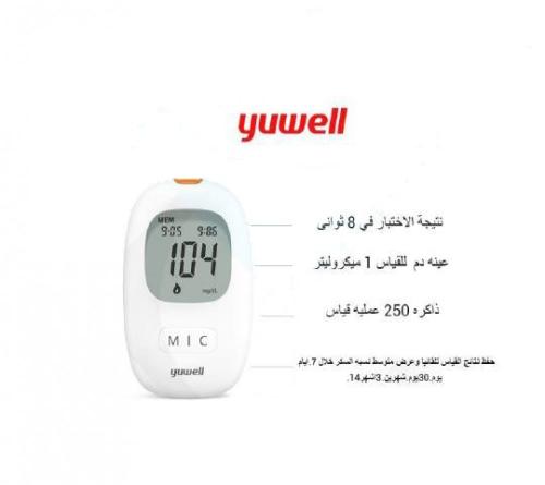 جهاز قياس السكر - يوويل Yuwell 710