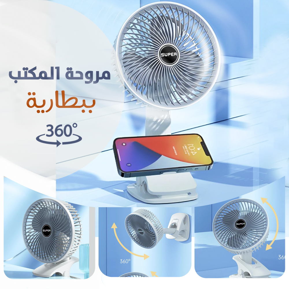 مروحة مكتب صغيرة