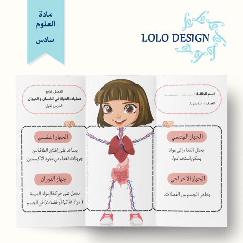مطوية عمليات الحياة - علوم - سادس - طالبة