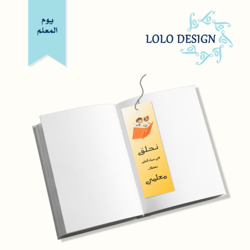 ٤ فواصل كتب لـ يوم المعلم - نموذج ( ب )