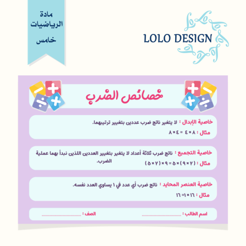 مطوية خصائص الضرب - رياضيات - خامس - طالب