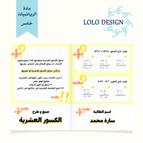 مطوية الكسور العشرية - رياضيات - خامس - بالاسماء