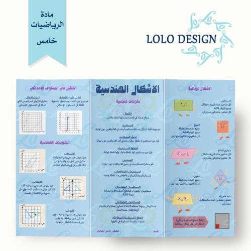 مطوية الأشكال الهندسية- رياضيات - خامس ابتدائي