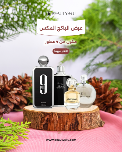 عرض بكج المكس نسائى & رجالى