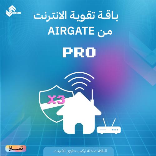 الباقة الثالثة: باقة “هوم برو”