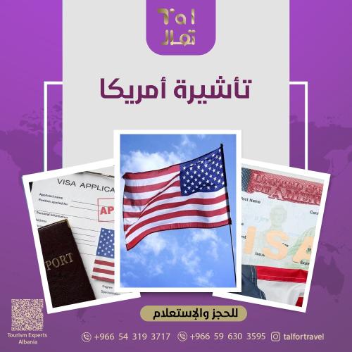 تأشيرة الولايات المتحدة الأمريكية