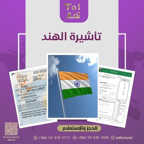 تأشيرة الهند - سنة