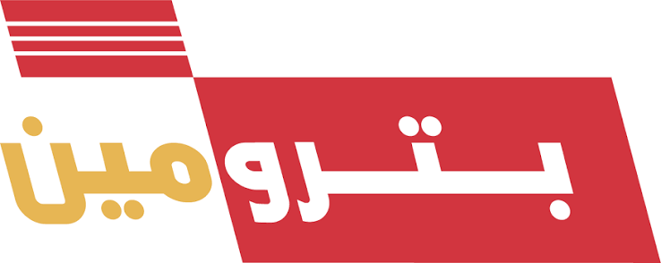 بترومين