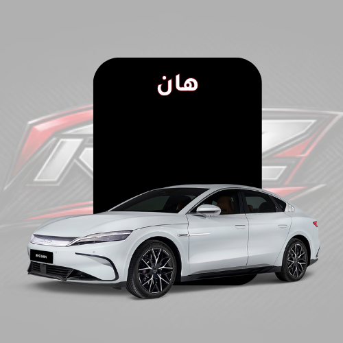 هان