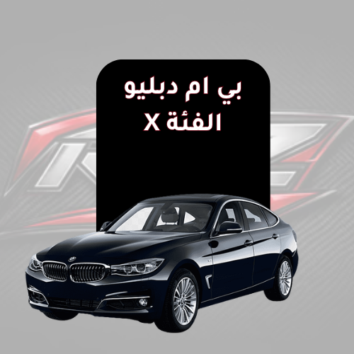 الفئة X