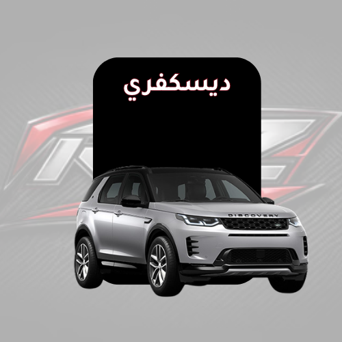 ديسكفري