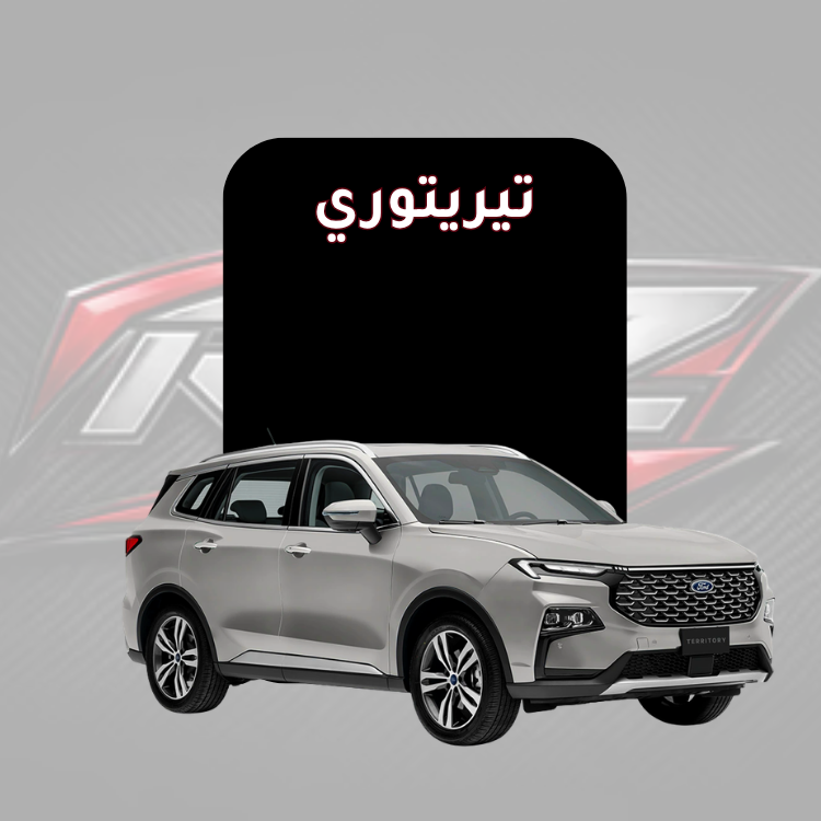 تيريتوري