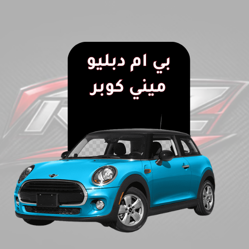 ميني كوبر