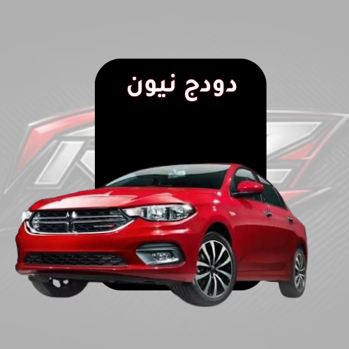 نيون