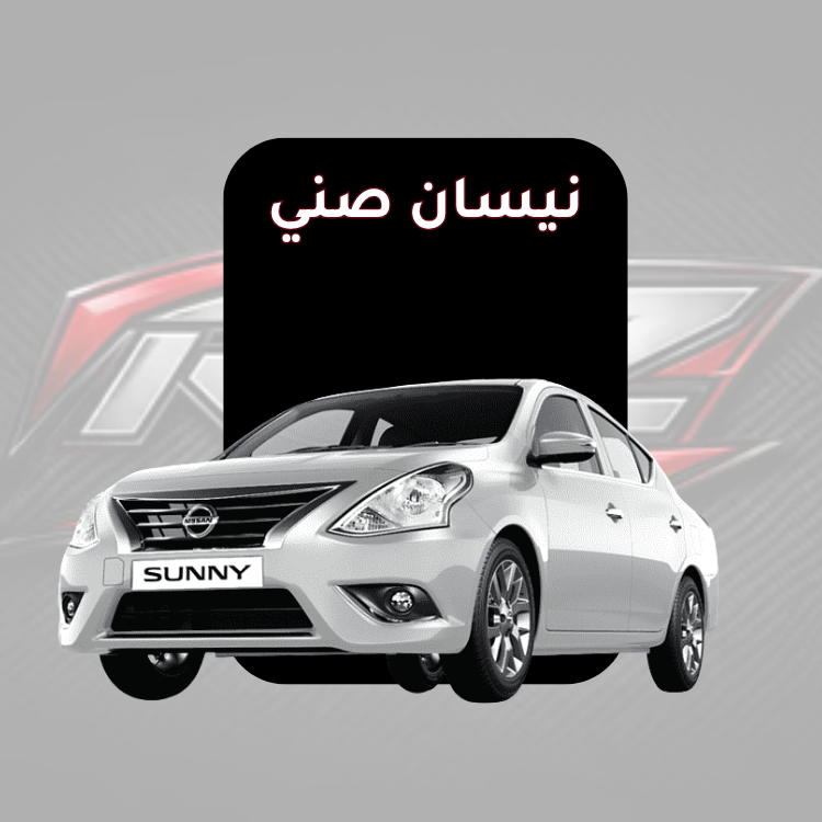 صني