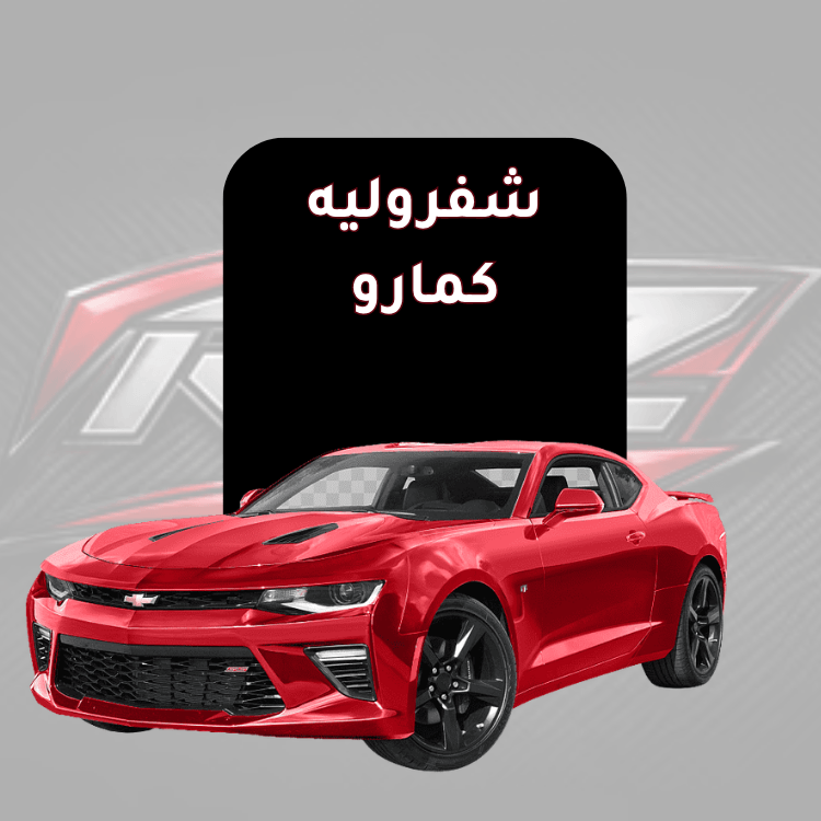 كمارو
