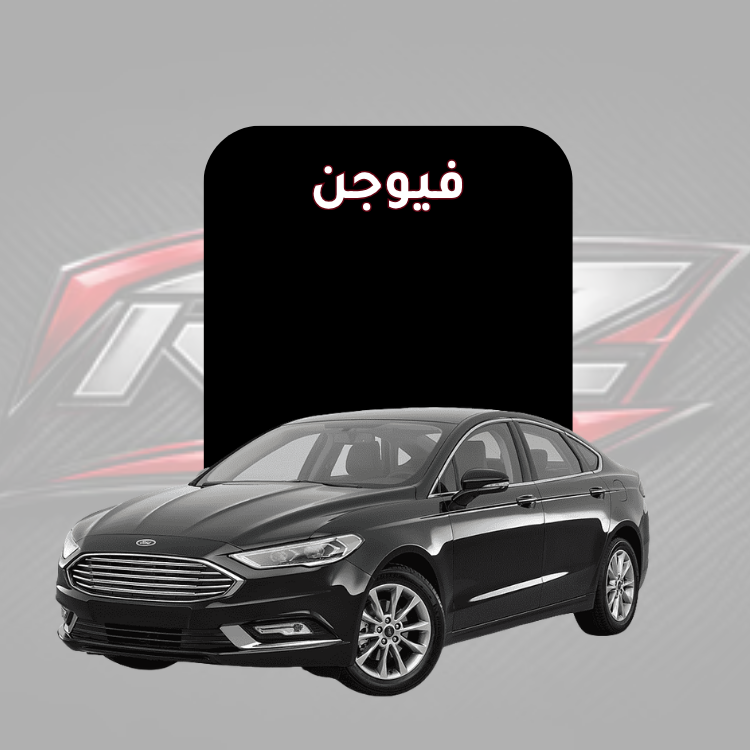 فيوجن