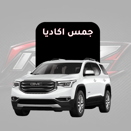 اكاديا